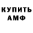 Амфетамин Розовый Potap Potapio